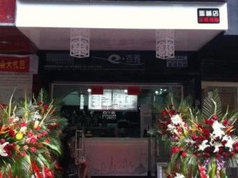 圖 溫州古茗奶茶加盟費是多少飲品2017飲品餐飲連鎖店 成都餐飲加盟