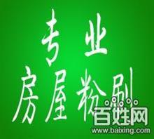 蘇州專業(yè)承接各類裝修、鏟墻皮、刮膩?zhàn)印⑹覂?nèi)外粉刷_中國(guó)行業(yè)信息網(wǎng)